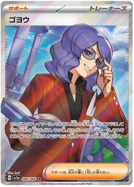 Lucian - sv5a 086/066 - JP