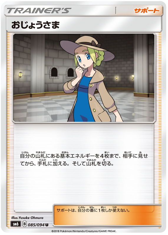Lady - sm6 085/094 - JP Lady - sm6 085/094 - JP