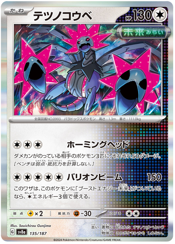 Iron Jugulis - sv8a 135/187 - JP