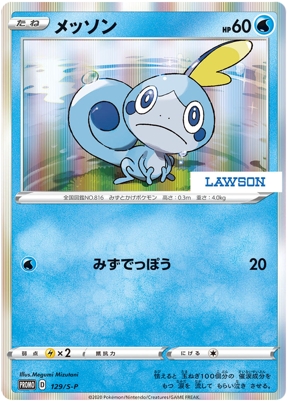 Sobble - S-P 129 - JP