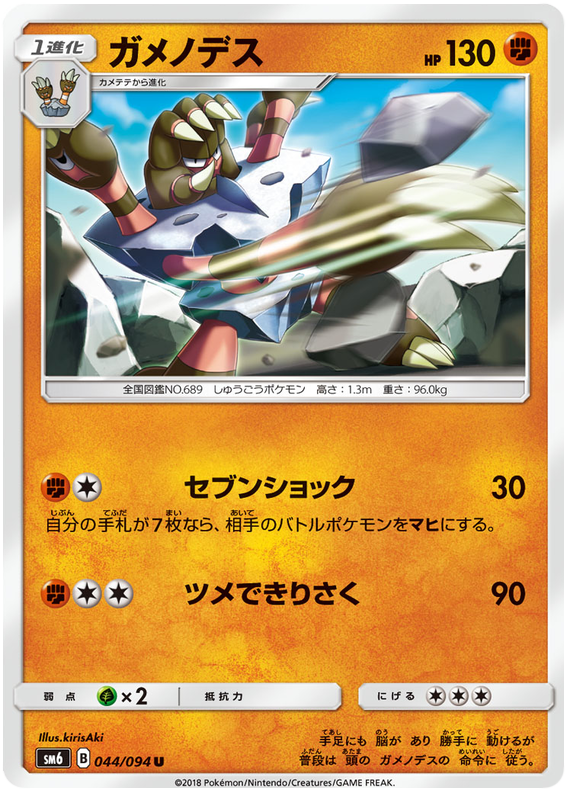 Barbaracle - sm6 044/094 - JP
