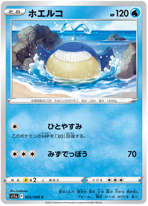 Wailmer - s11a 025/068 - JP Wailmer - s11a 025/068 - JP