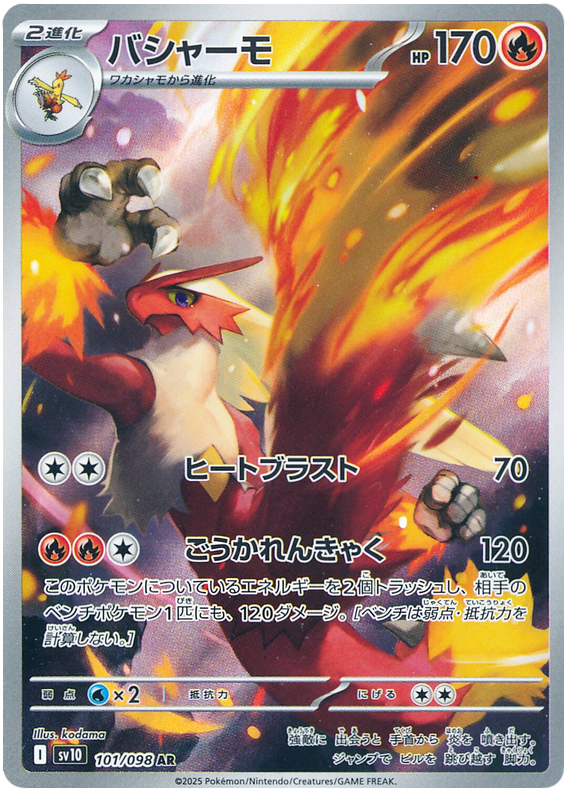 Blaziken - sv10 101/098 - JP