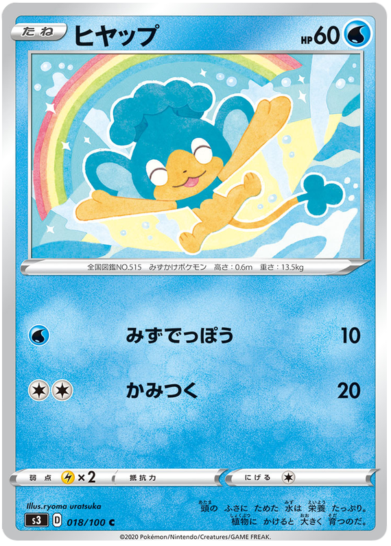 Panpour - s3 018/100 - JP