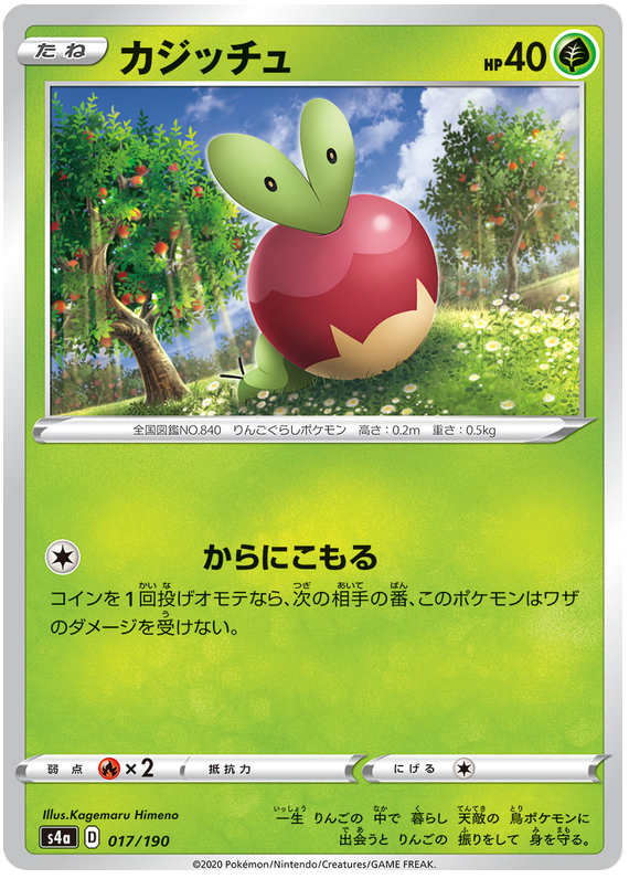 Applin - s4a 017/190 - JP