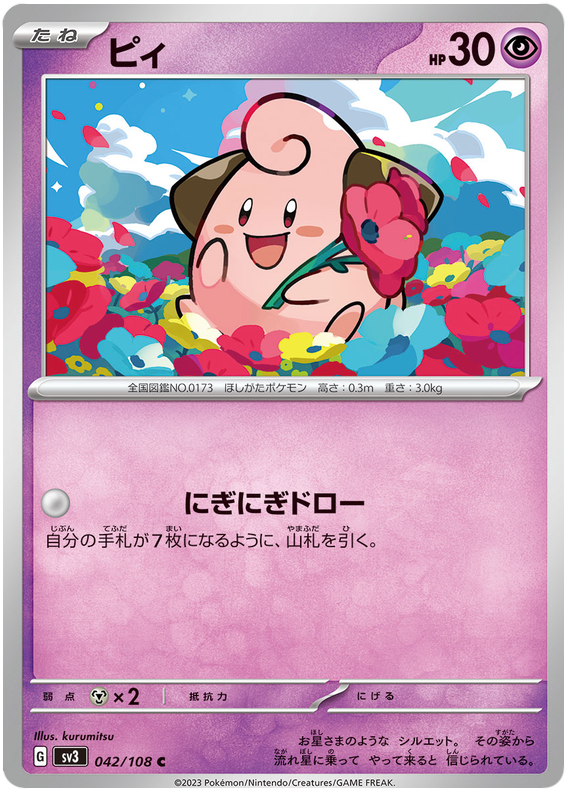 Cleffa - sv3 042/108 - JP