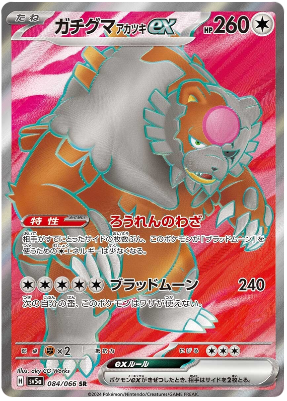 Bloodmoon Ursaluna ex - sv5a 084/066 - JP