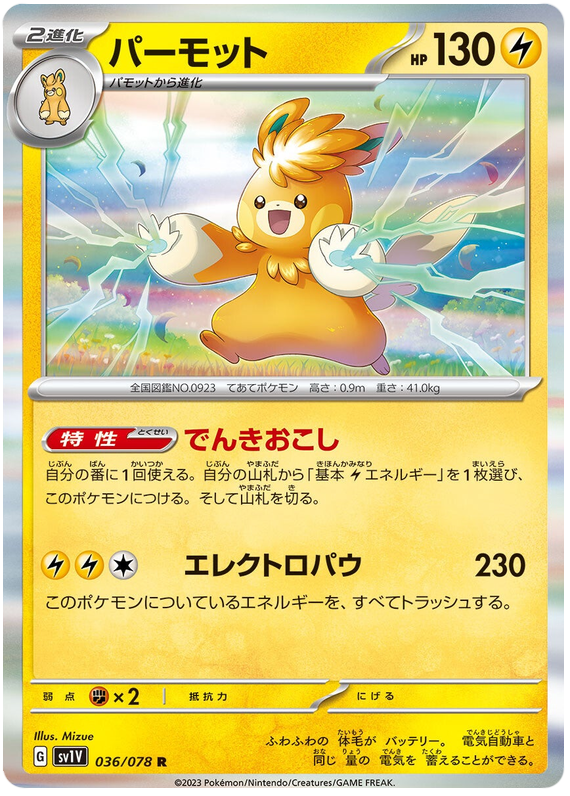 Pawmot - sv1V 036/078 - JP Pawmot - sv1V 036/078 - JP