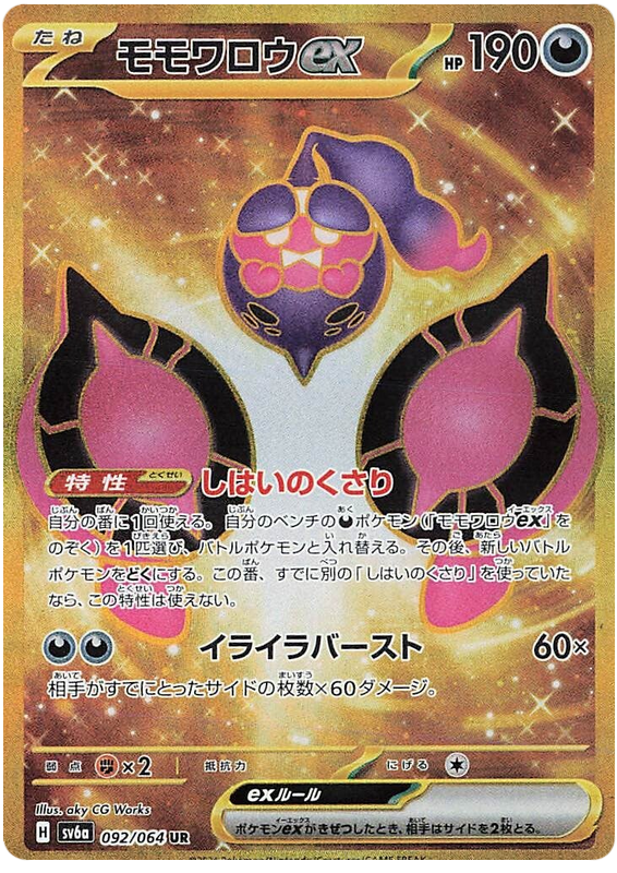 Pecharunt ex - sv6a 092/064 - JP