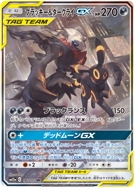 Umbreon & Darkrai GX - sm12a 182/173 - JP Umbreon & Darkrai GX - sm12a 182/173 - JP