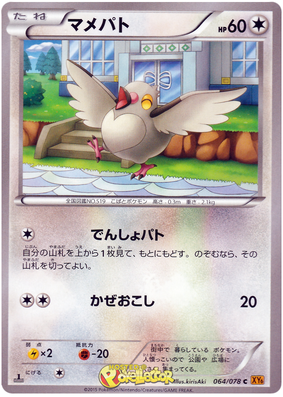 Pidove - XY6 064/078 - JP Pidove - XY6 064/078 - JP