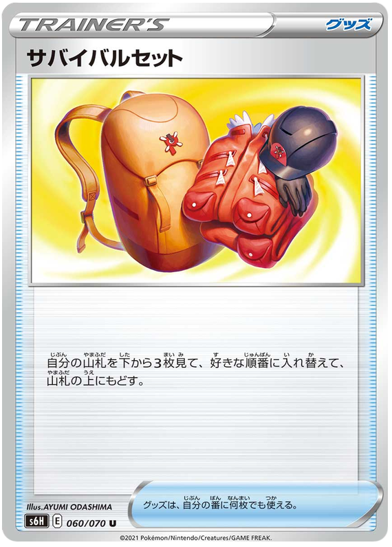 Survivial Set - s6H 060/070 - JP