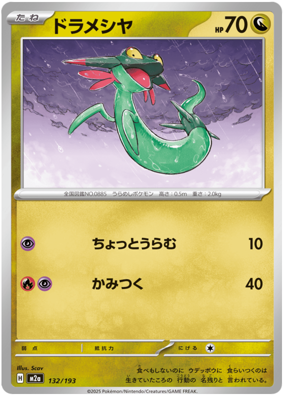 Dreepy - M2a 132/193 - JP