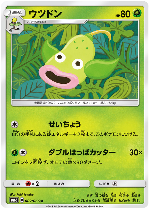 Weepinbell - sm6b 002/066 - JP