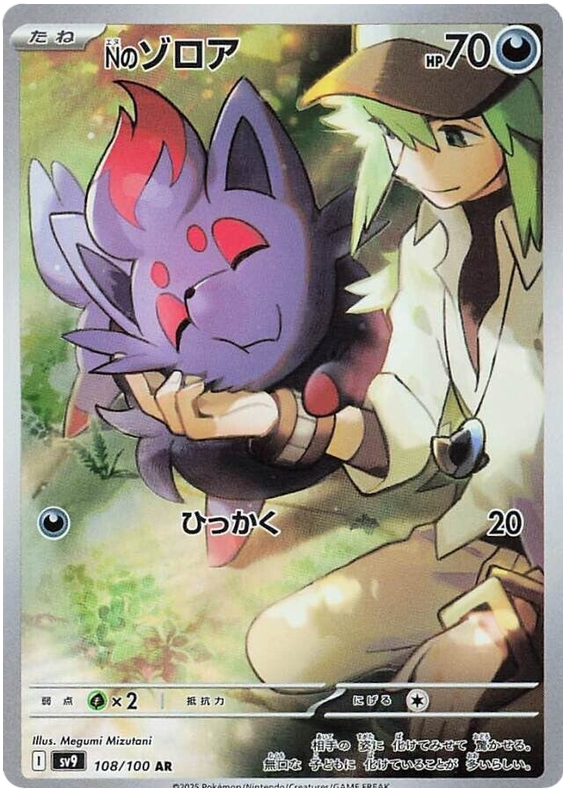 N's Zorua - sv9 108/100 - JP