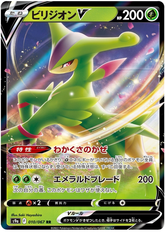 Virizion V - s9a 010/067 - JP Virizion V - s9a 010/067 - JP