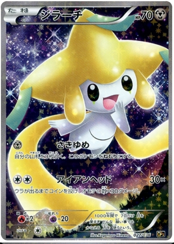 Jirachi - CP5 027/036 - JP