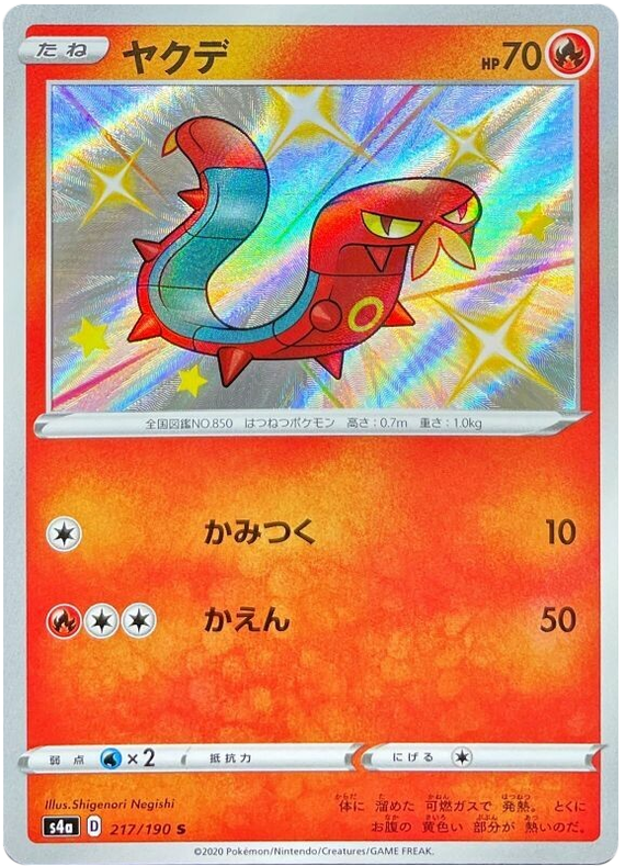 Sizzlipede - s4a 217/190 - JP
