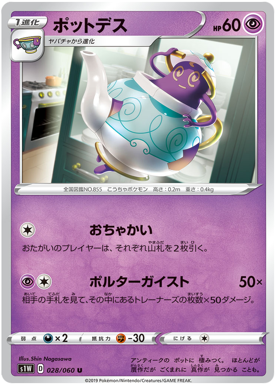 Polteageist - s1W 028/060 - JP