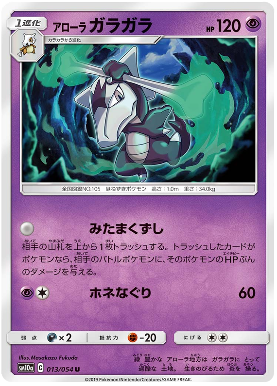 Alolan Marowak - sm10a 013/054 - JP