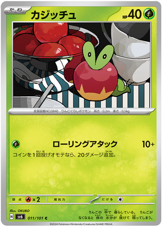 Applin - sv6 011/101 - JP