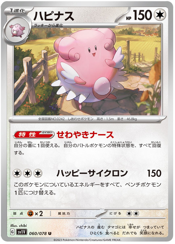 Blissey - sv1V 060/078 - JP Blissey - sv1V 060/078 - JP