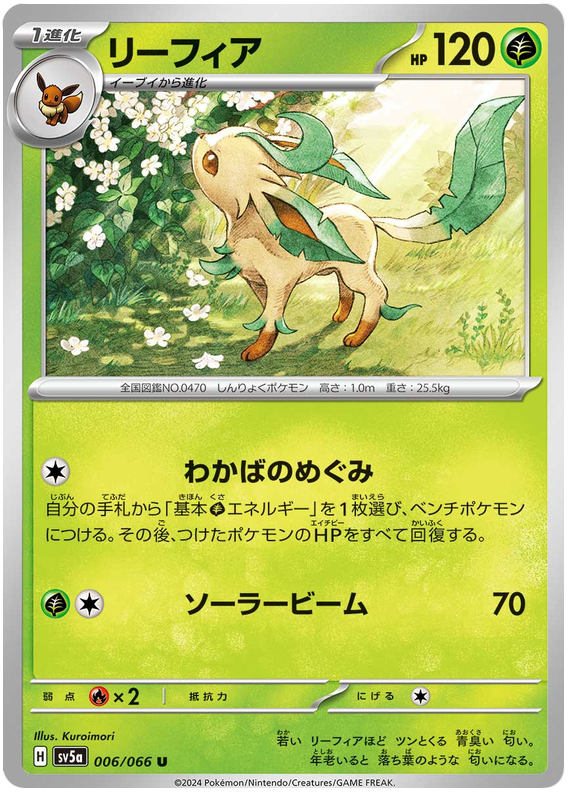 Leafeon - sv5a 006/066 - JP