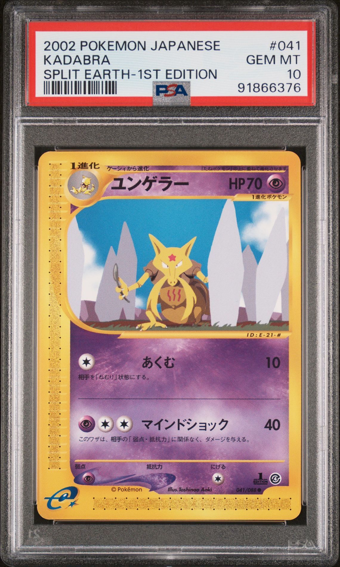 2002 POKEMON JAPANESE SPLIT EARTH 041 KADABRA 1ST EDITION - PSA 10 GEM-MT - Pokémon 2002 POKEMON JAPANESE SPLIT EARTH 041 KADABRA 1ST EDITION - PSA 10 GEM-MT - Pokémon