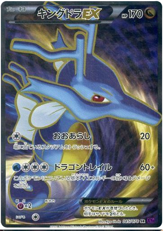 Kingdra EX - XY10 085/078 - JP
