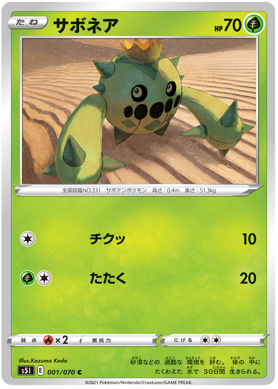 Cacnea - s5I 001/070 - JP Cacnea - s5I 001/070 - JP