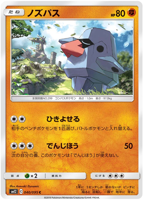 Nosepass - sm12 040/095 - JP
