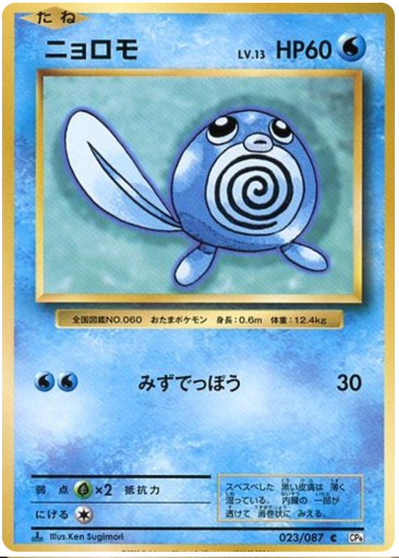Poliwag - CP6 023/087 - JP