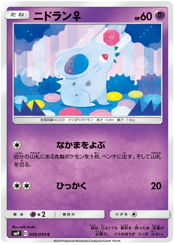 Nidoran♀ - sm9 039/095 - JP