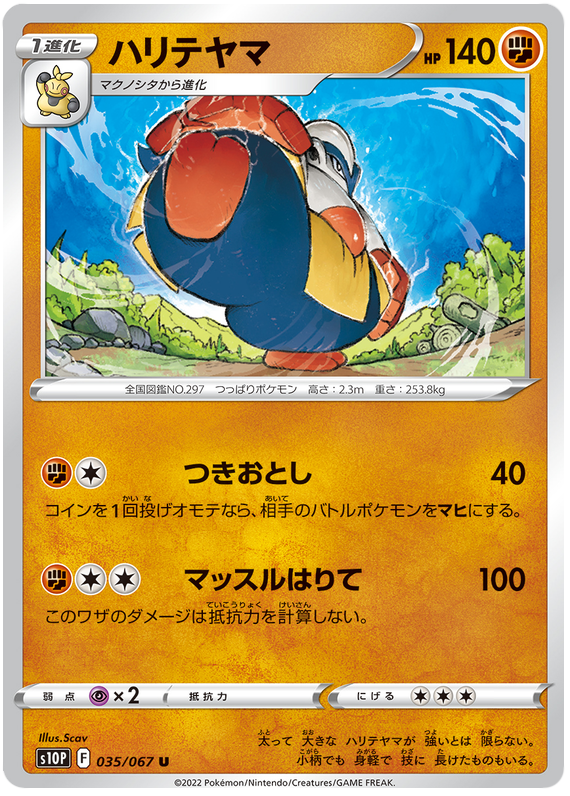 Hariyama - s10P 035/067 - JP