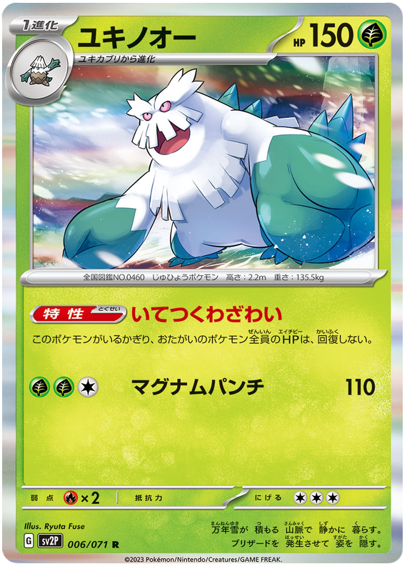 Abomasnow - sv2P 006/71 - JP