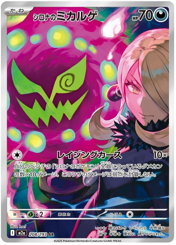 Cynthia's Spiritomb - M2a 208/193 - JP Cynthia's Spiritomb - M2a 208/193 - JP