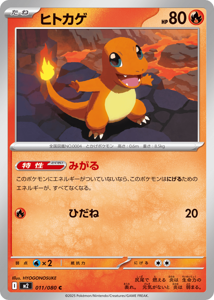 Charmander - m2 011/080 - JP