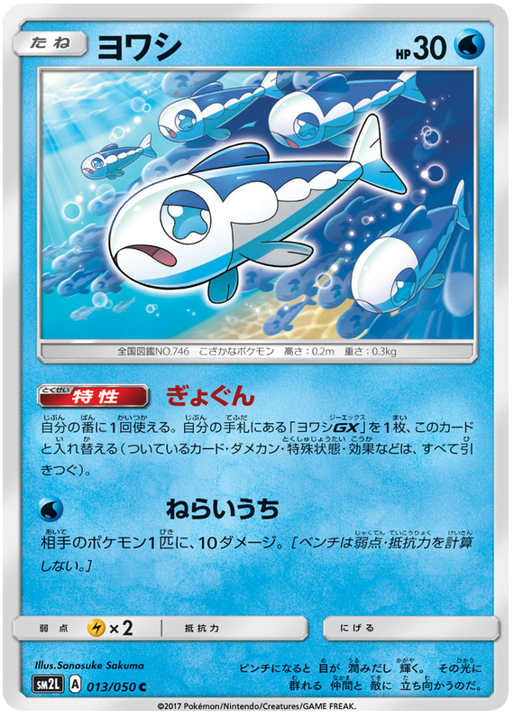 Wishiwashi - sm2L 013/050 - JP