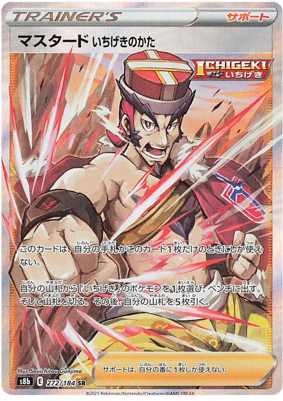 Mustard (Single Strike) - s8b 272/184 - JP Mustard (Single Strike) - s8b 272/184 - JP