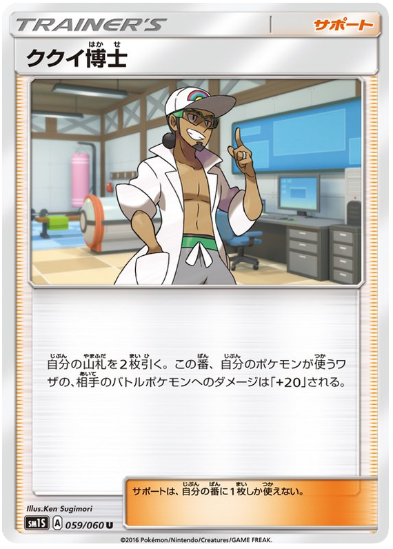 Professor Kukui - sm1S 059/060 - JP