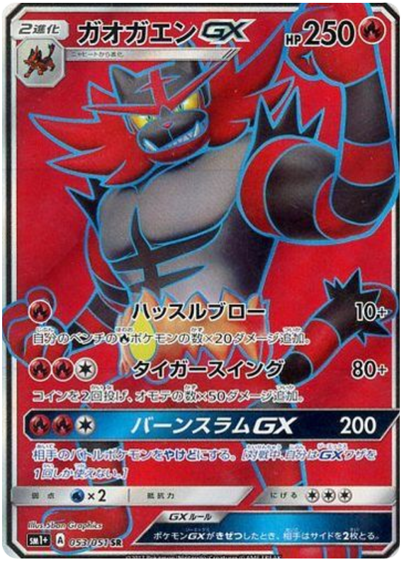 Incineroar GX - sm1+ 053/051 - JP Incineroar GX - sm1+ 053/051 - JP