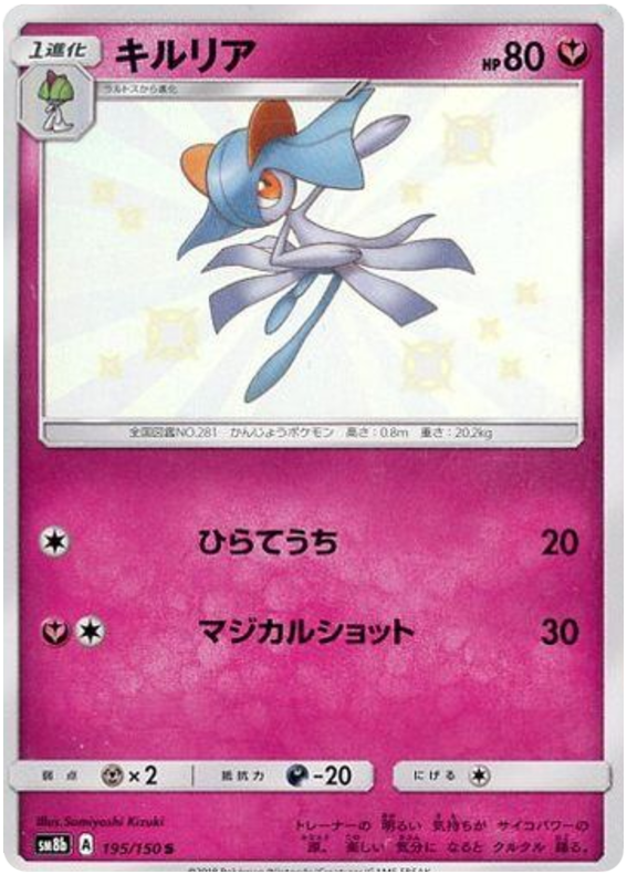 Kirlia - sm8b 195/150 - JP