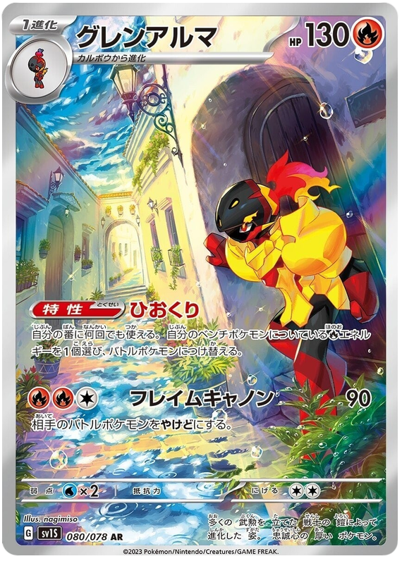 Armarouge - sv1S 080/078 - JP Armarouge - sv1S 080/078 - JP
