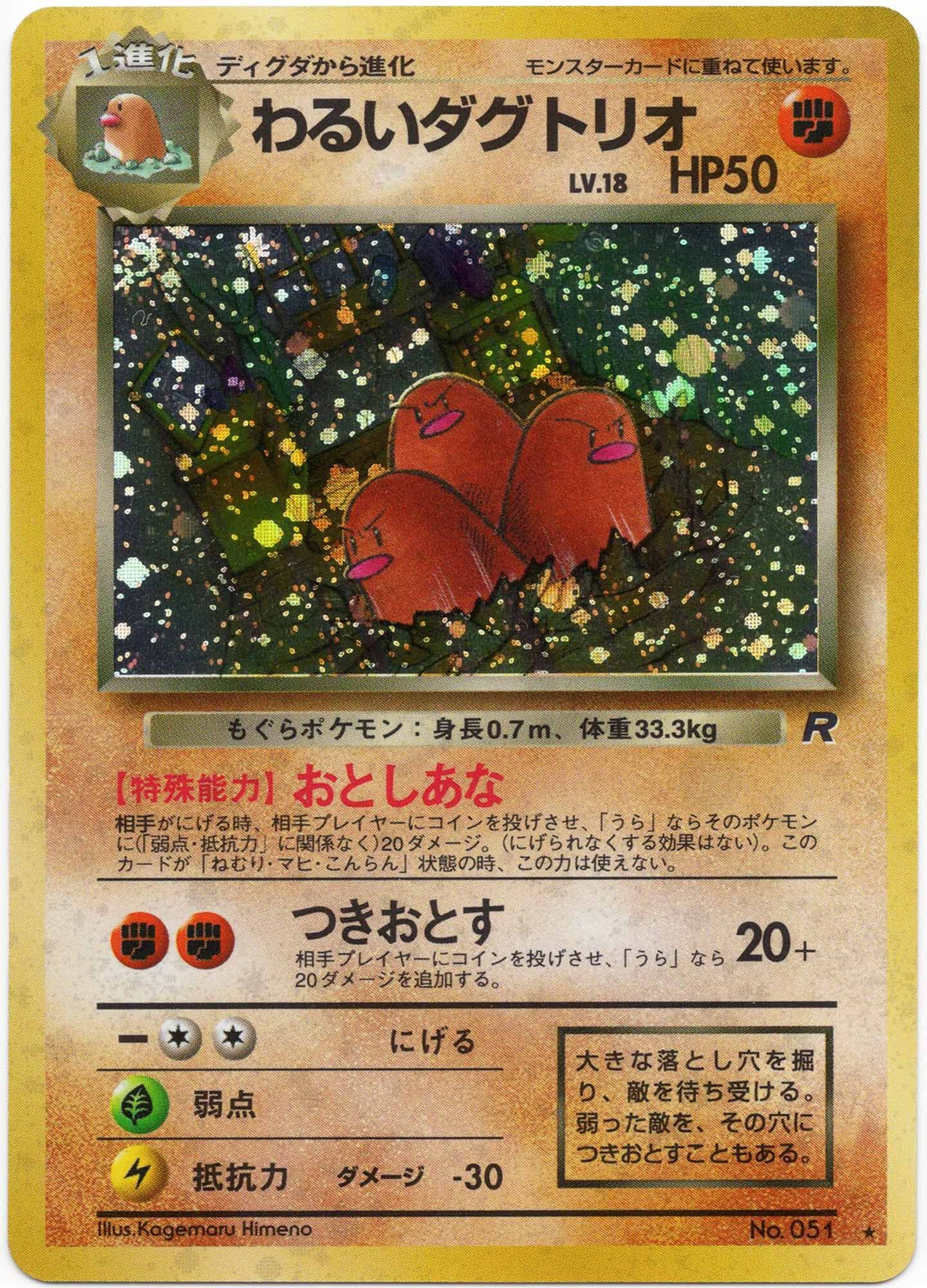 dark-dugtrio-no-051-holo-rare-rocket-gang-near-mint Dark Dugtrio - No. 051 - Holo Rare - Rocket Gang - (Near Mint)