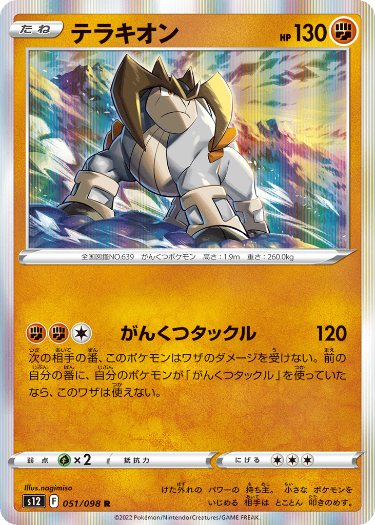 Terrakion - s12 051/098 - JP Terrakion - s12 051/098 - JP