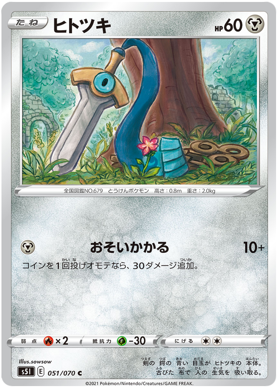 Honedge - s5I 051/070 - JP Honedge - s5I 051/070 - JP