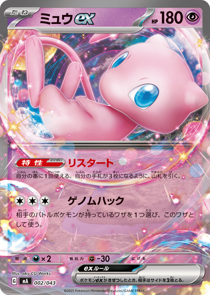 Mew ex - MA 002/043 - JP