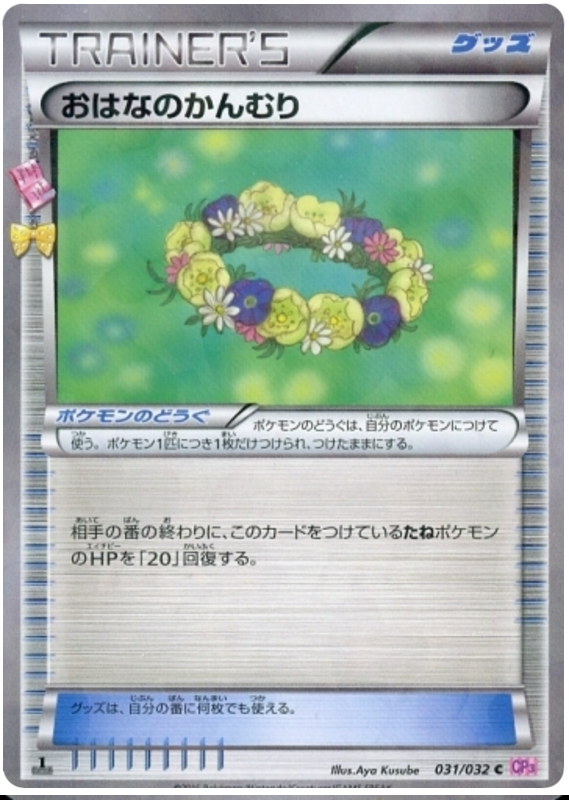 Crown of Flowers - CP3 031/032 - JP Crown of Flowers - CP3 031/032 - JP