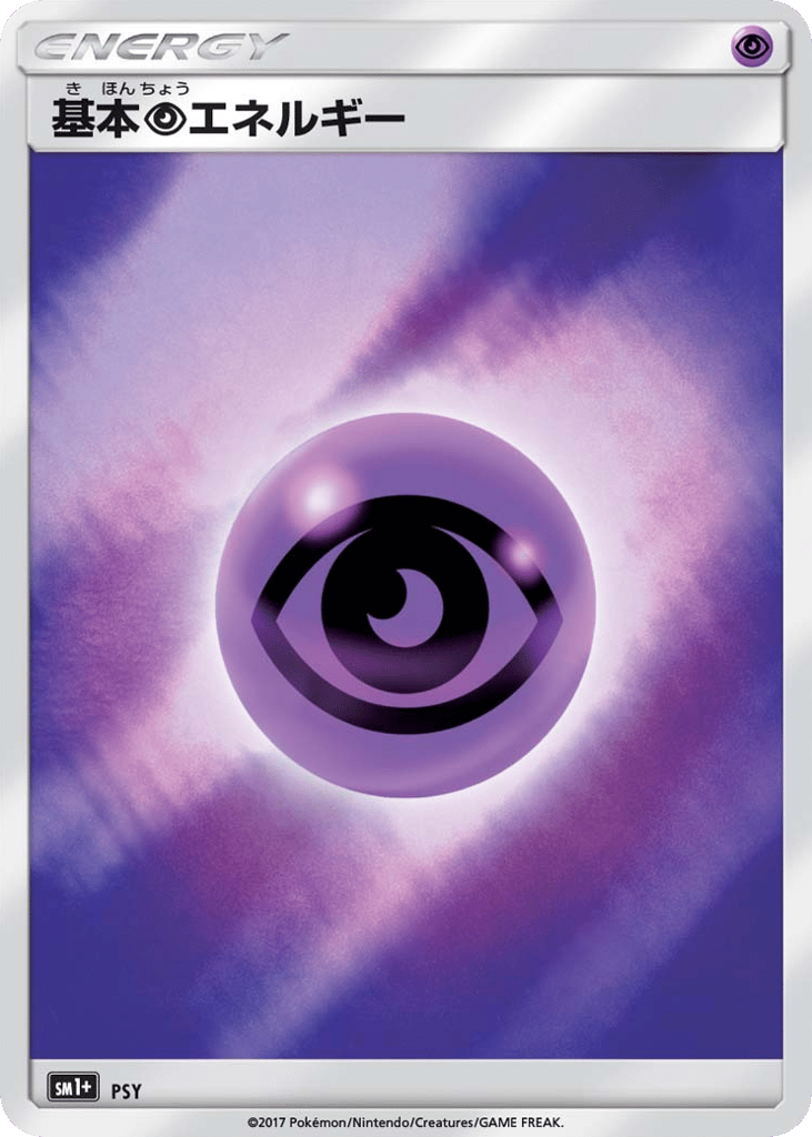 Psychic Energy - SM1+ 071/051 - JP Psychic Energy - SM1+ 071/051 - JP