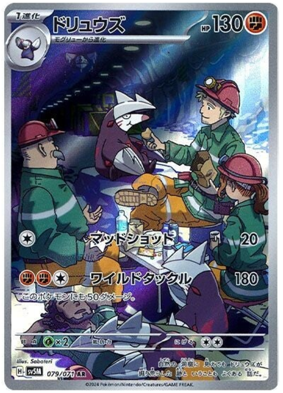 Excadrill - sv5M 079/071 - JP